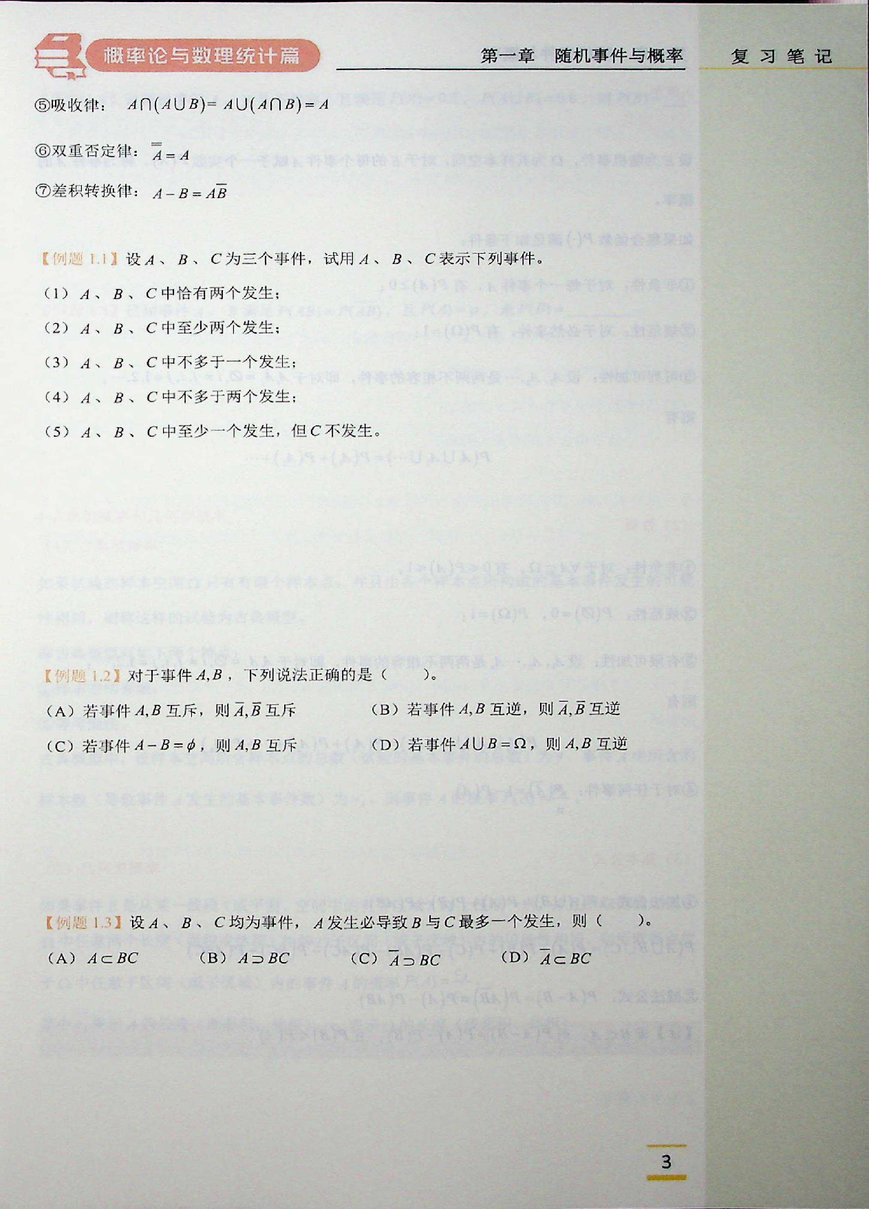 考研数学概率复习册.pdf 第7页