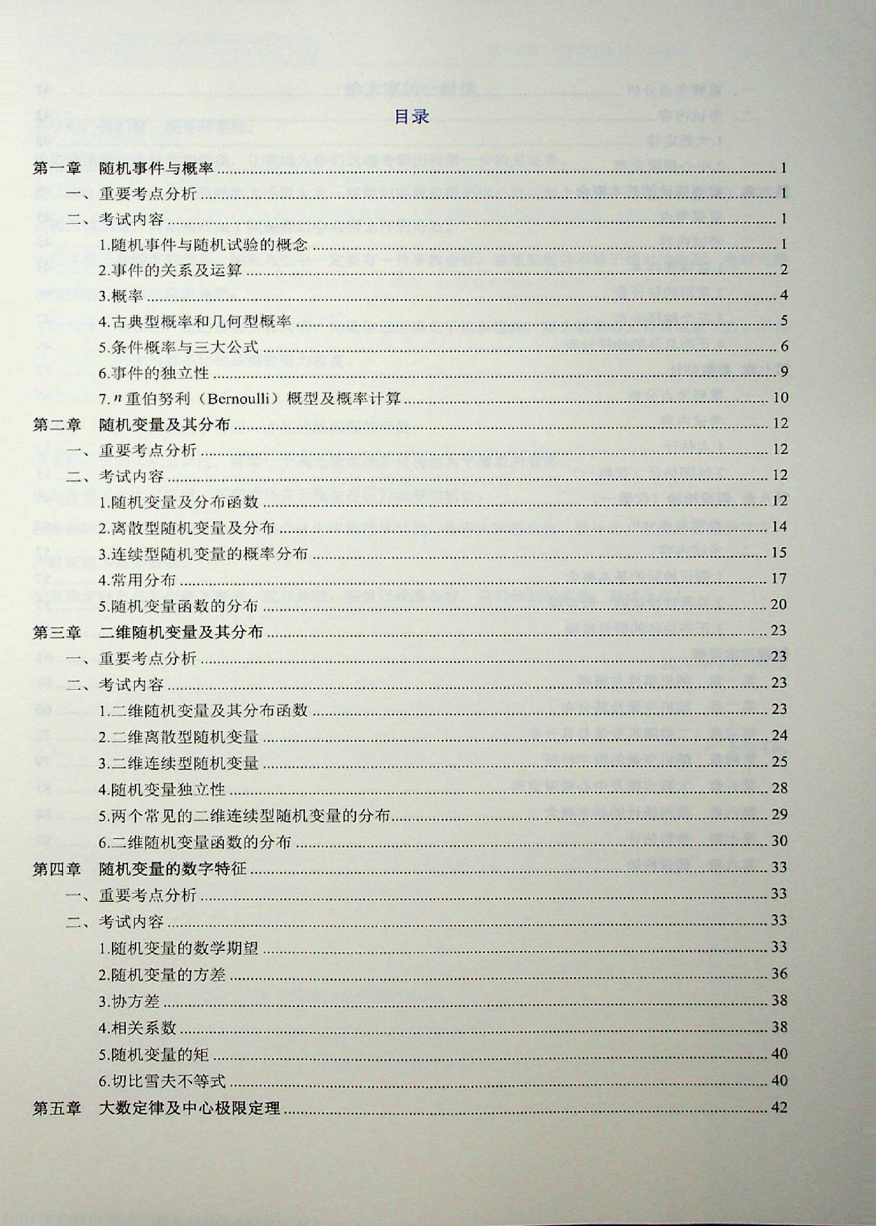 考研数学概率复习册.pdf 第1页