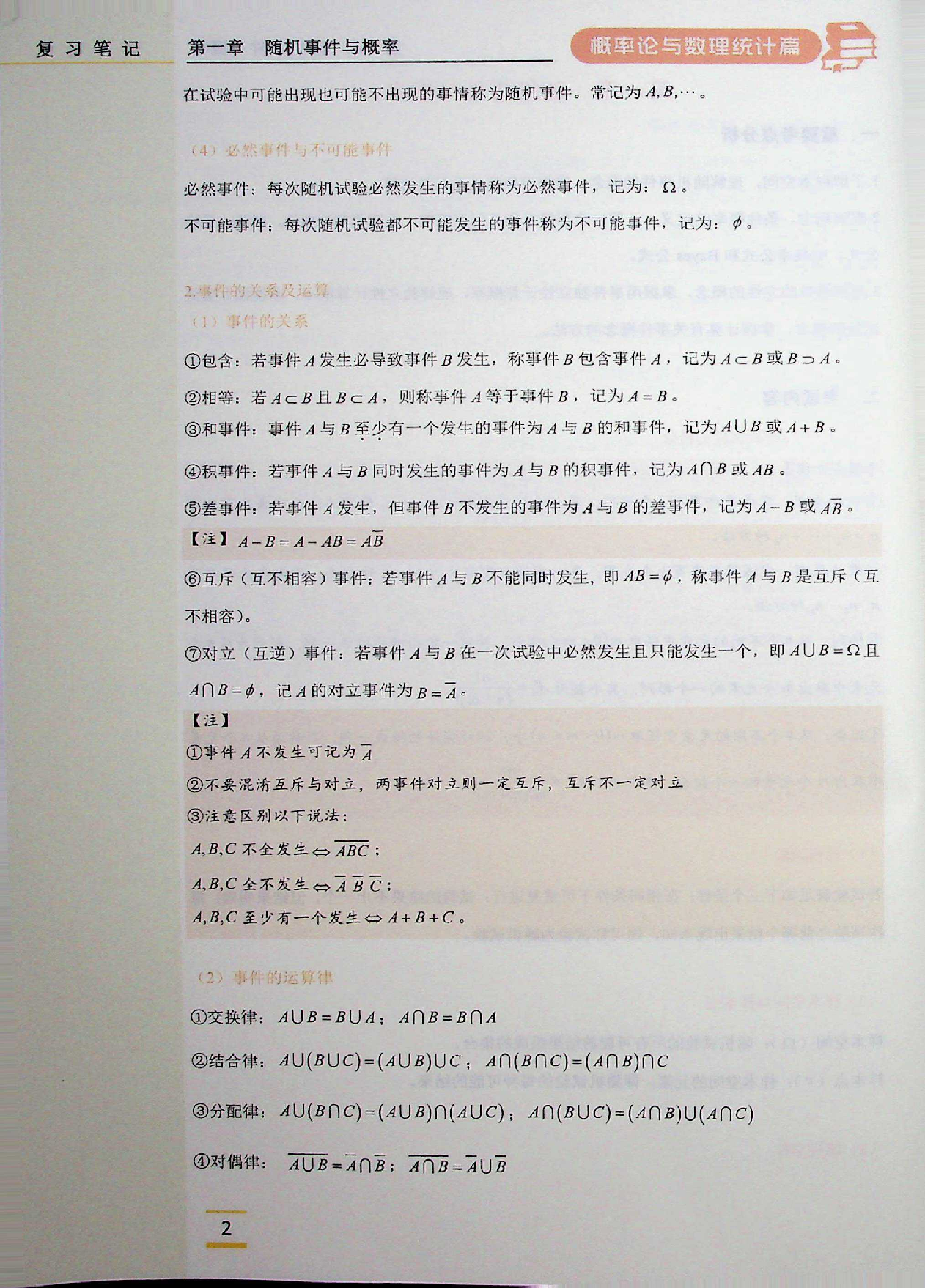考研数学概率复习册.pdf 第6页
