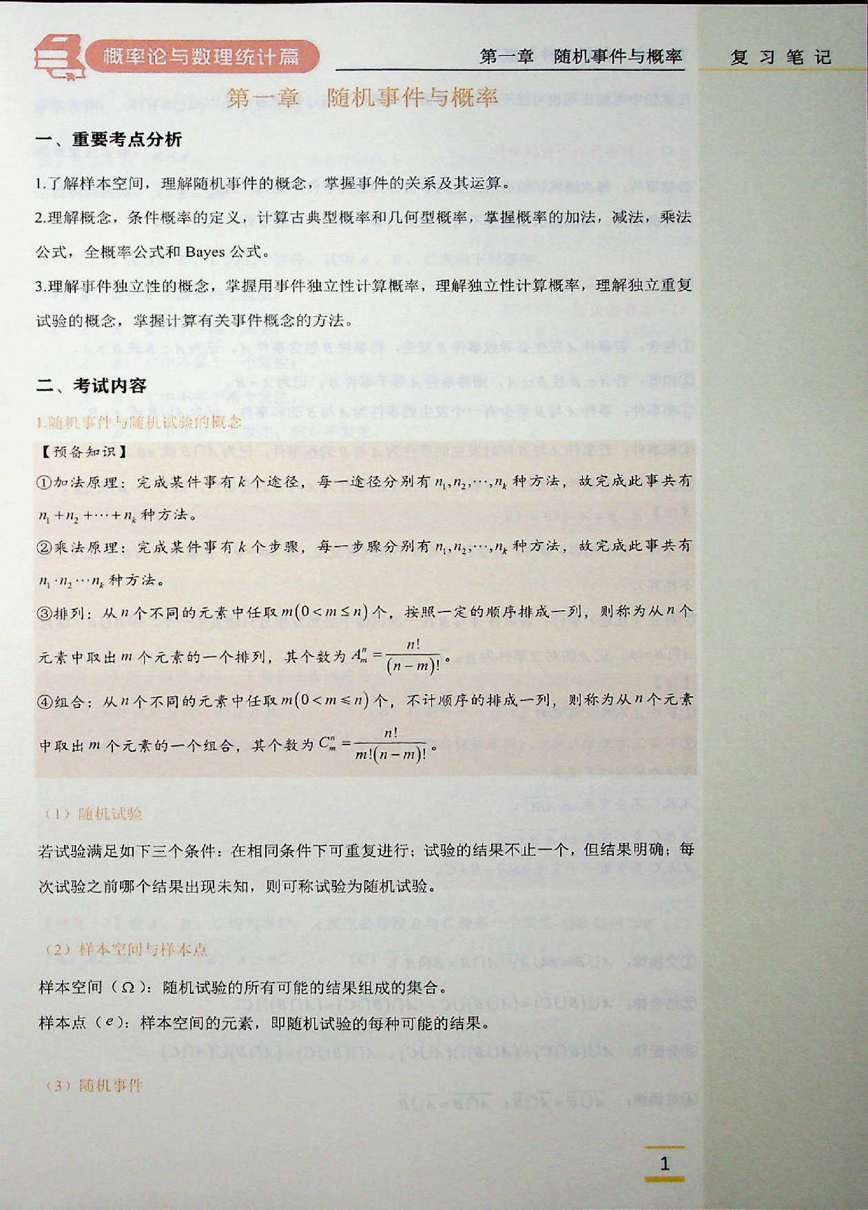 考研数学概率复习册.pdf 第5页