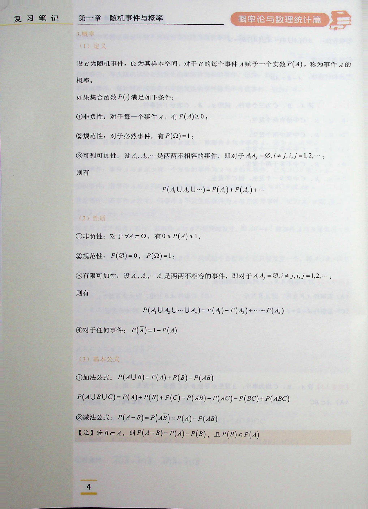 考研数学概率复习册.pdf 第8页