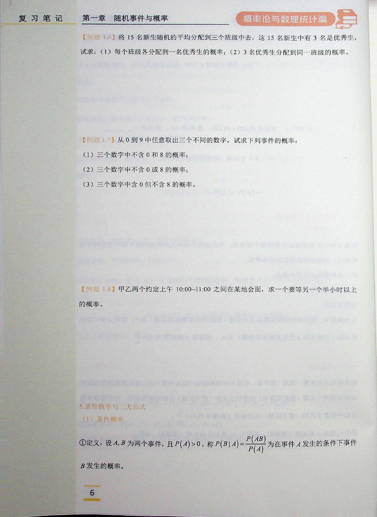 考研数学概率复习册.pdf 第10页