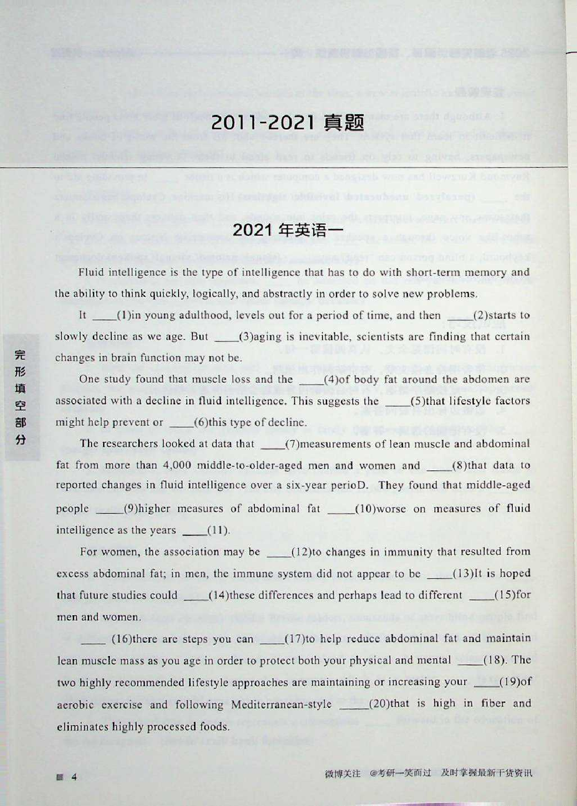 考研英语一本通（英语一）.pdf 第6页