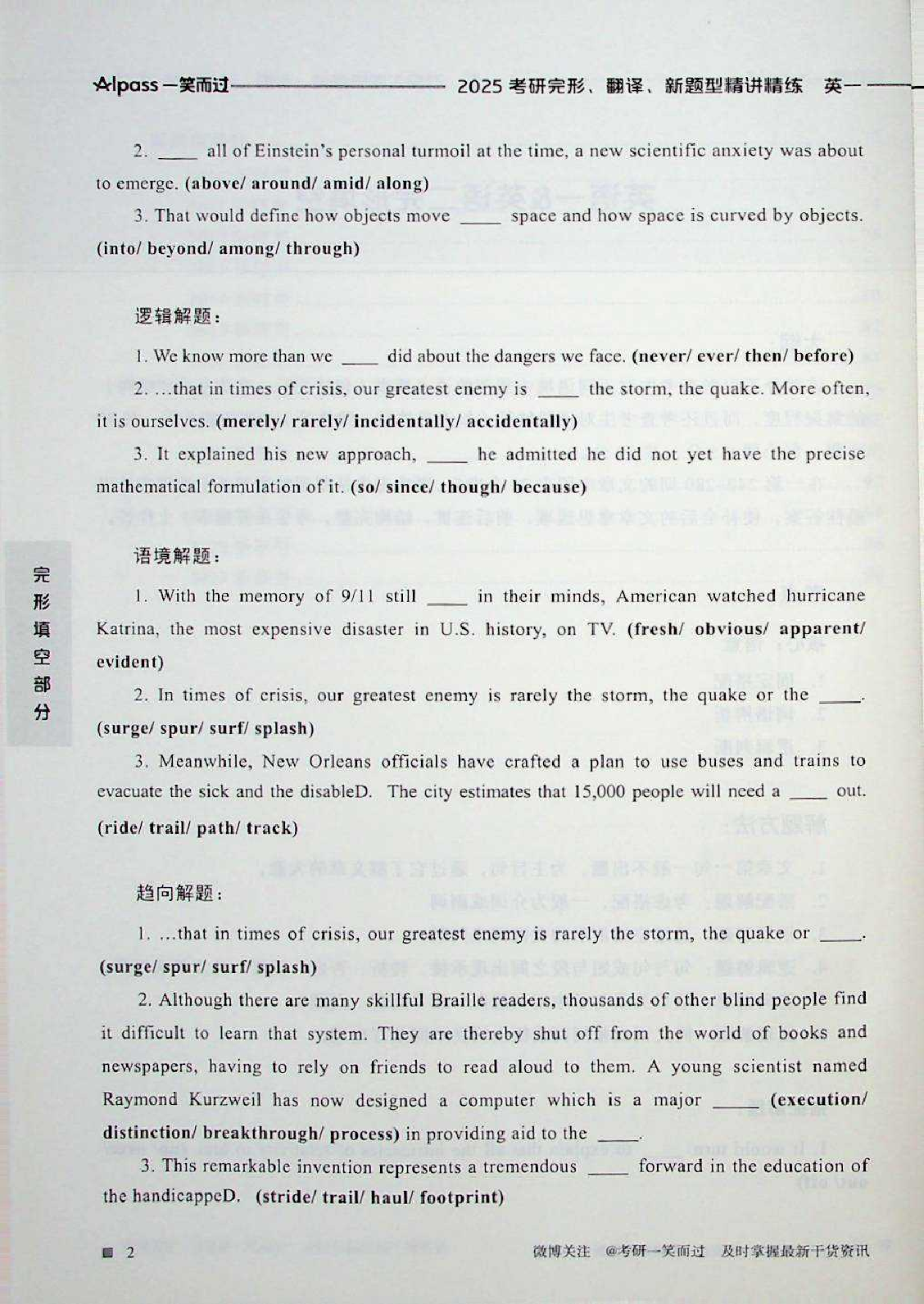 考研英语一本通（英语一）.pdf 第4页