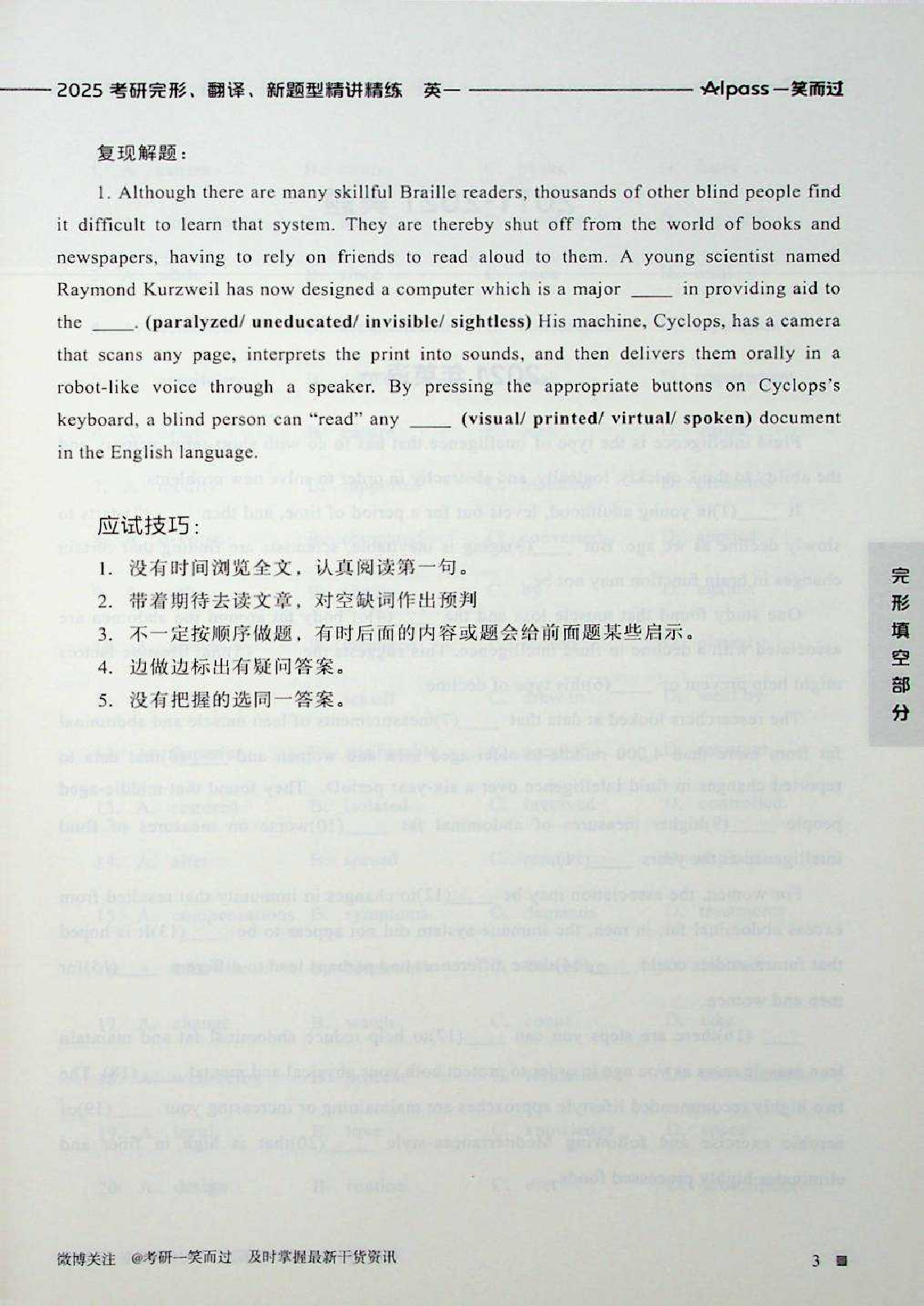 考研英语一本通（英语一）.pdf 第5页