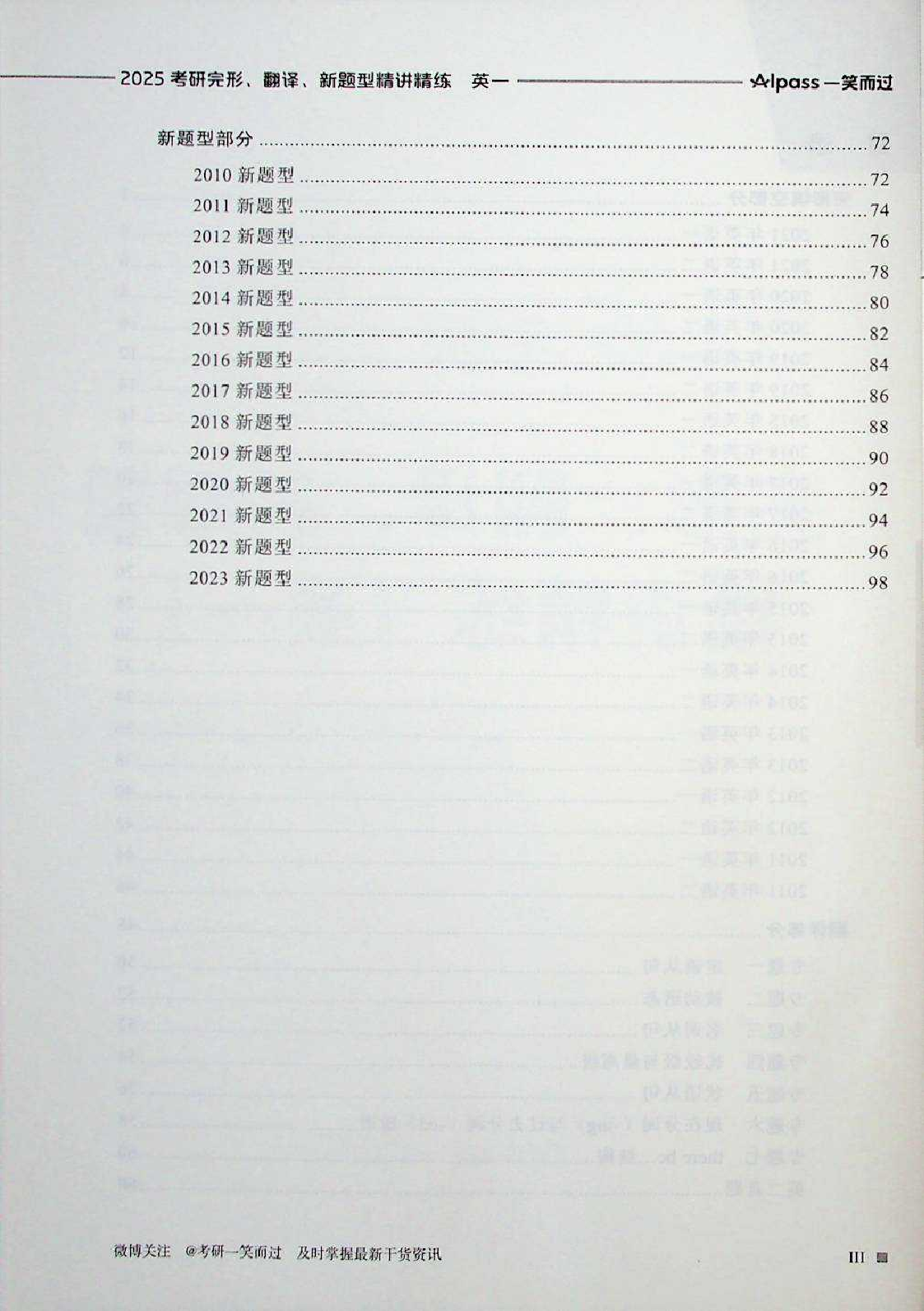 考研英语一本通（英语一）.pdf 第2页