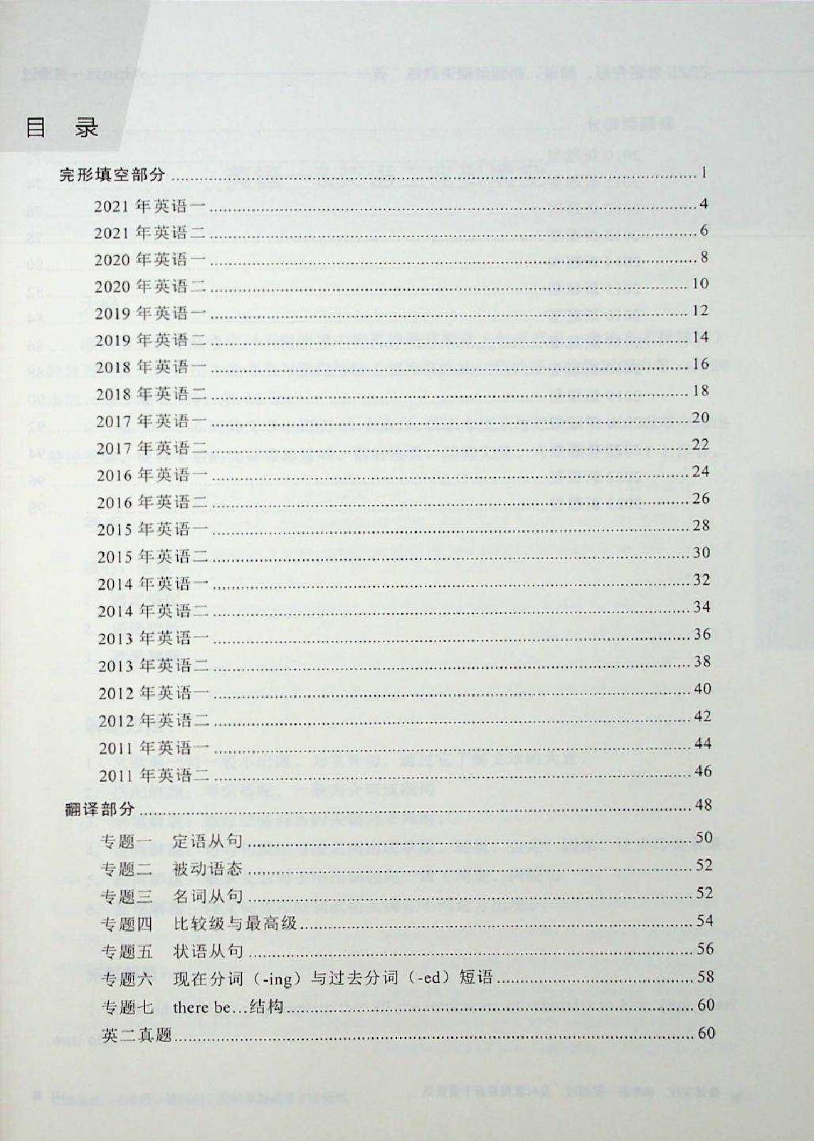 考研英语一本通（英语一）.pdf 第1页