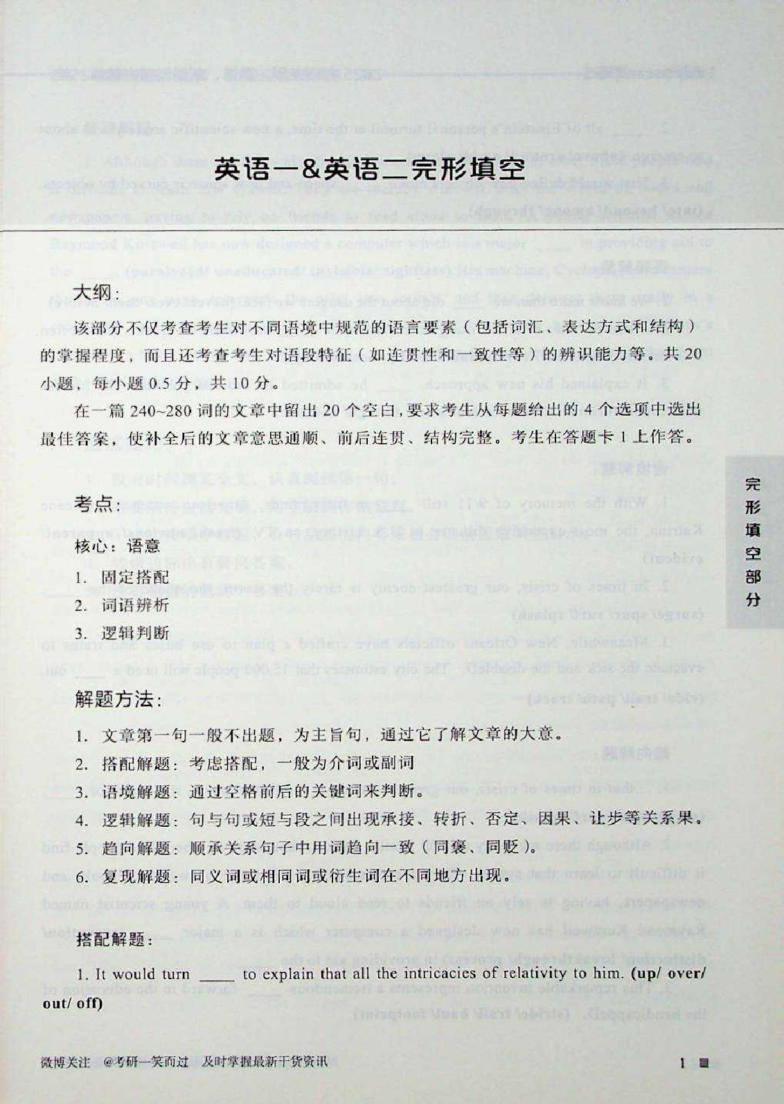 考研英语一本通（英语一）.pdf 第3页