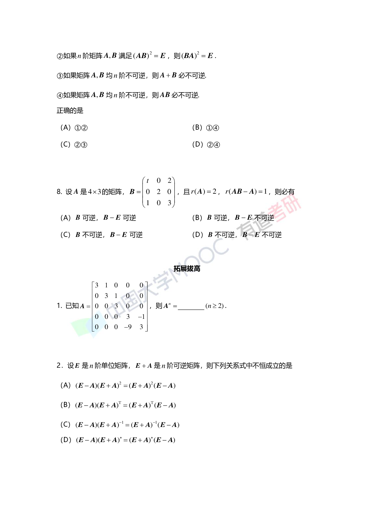 考研数学第二章 矩阵综合测试.pdf 第2页