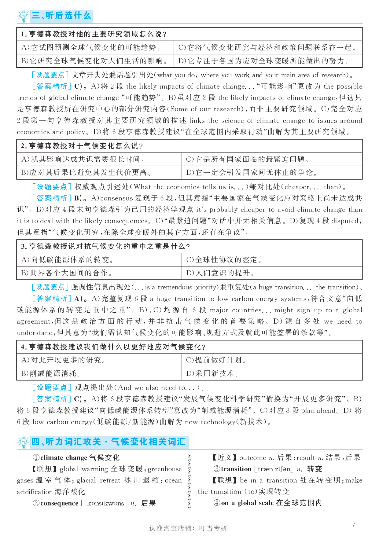 2016.12英语六级考试第1套答案解析.pdf 第7页