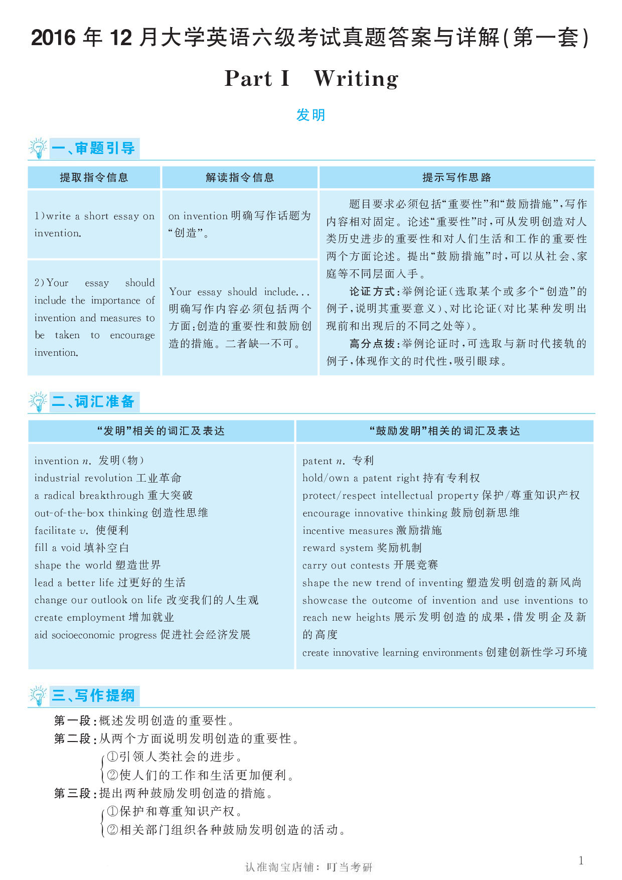 2016.12英语六级考试第1套答案解析.pdf 第1页