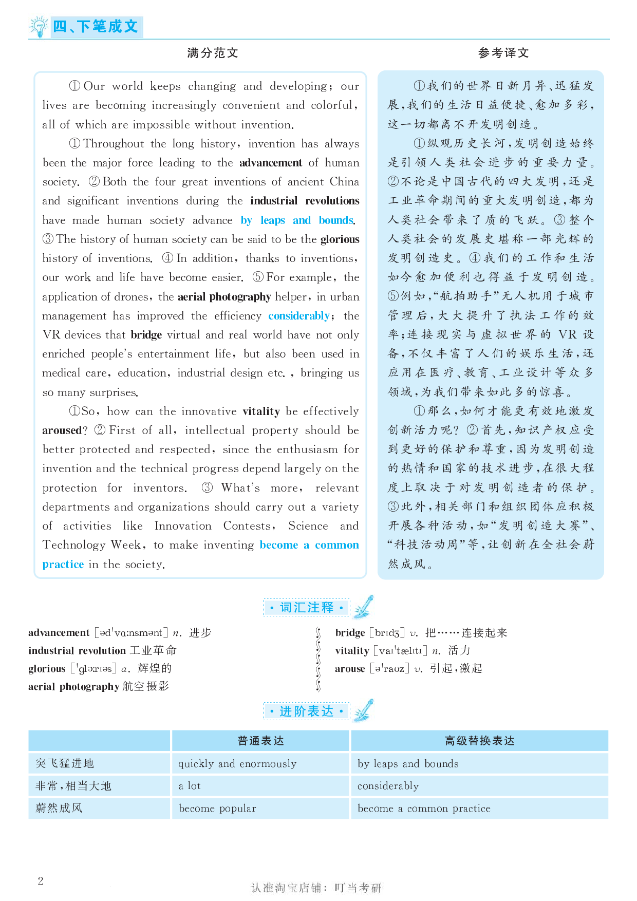 2016.12英语六级考试第1套答案解析.pdf 第2页