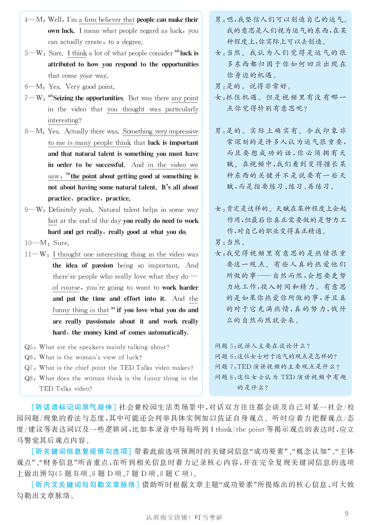 2016.12英语六级考试第1套答案解析.pdf 第9页