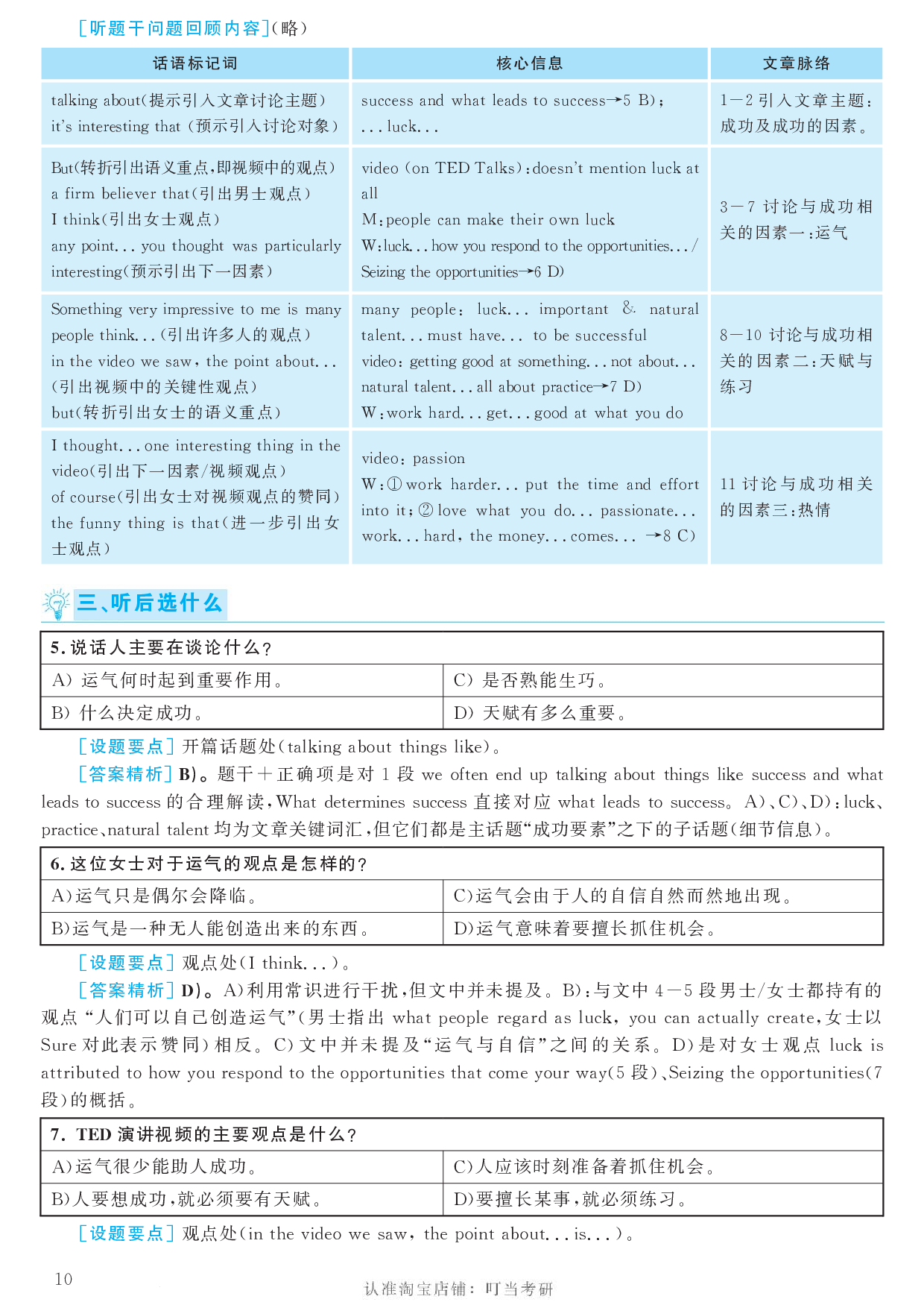 2016.12英语六级考试第1套答案解析.pdf 第10页
