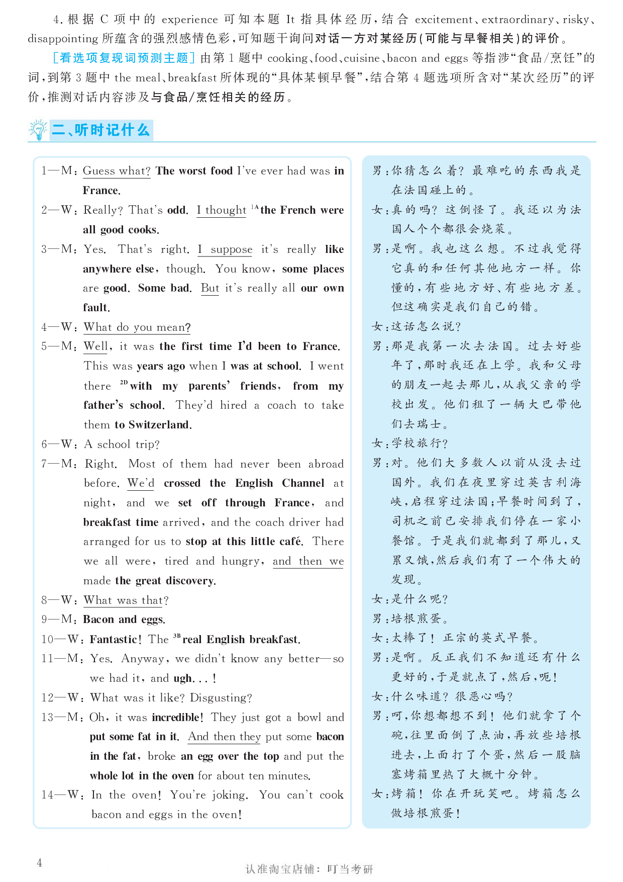 2016.12英语六级考试第2套答案解析.pdf 第4页