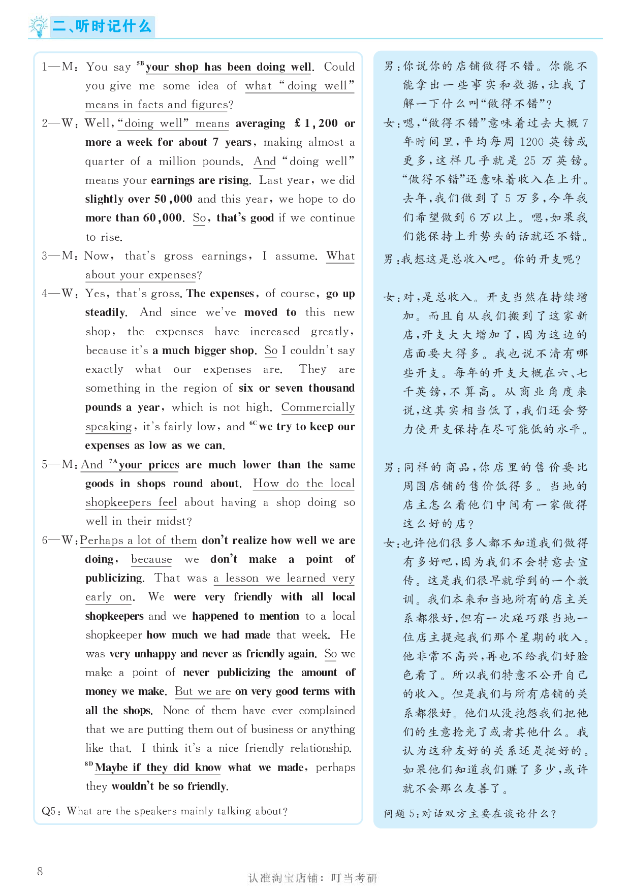 2016.12英语六级考试第2套答案解析.pdf 第8页