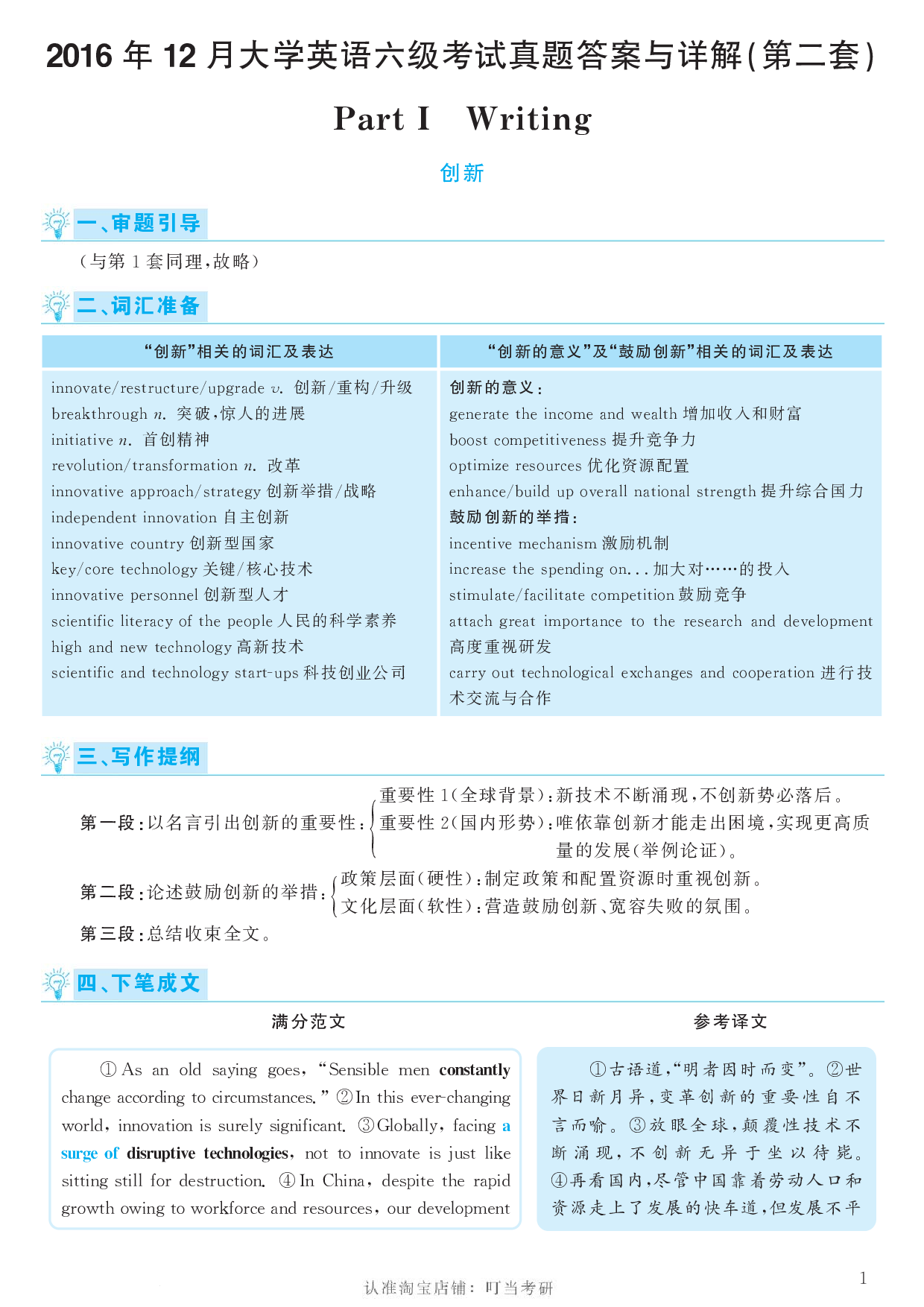 2016.12英语六级考试第2套答案解析.pdf 第1页