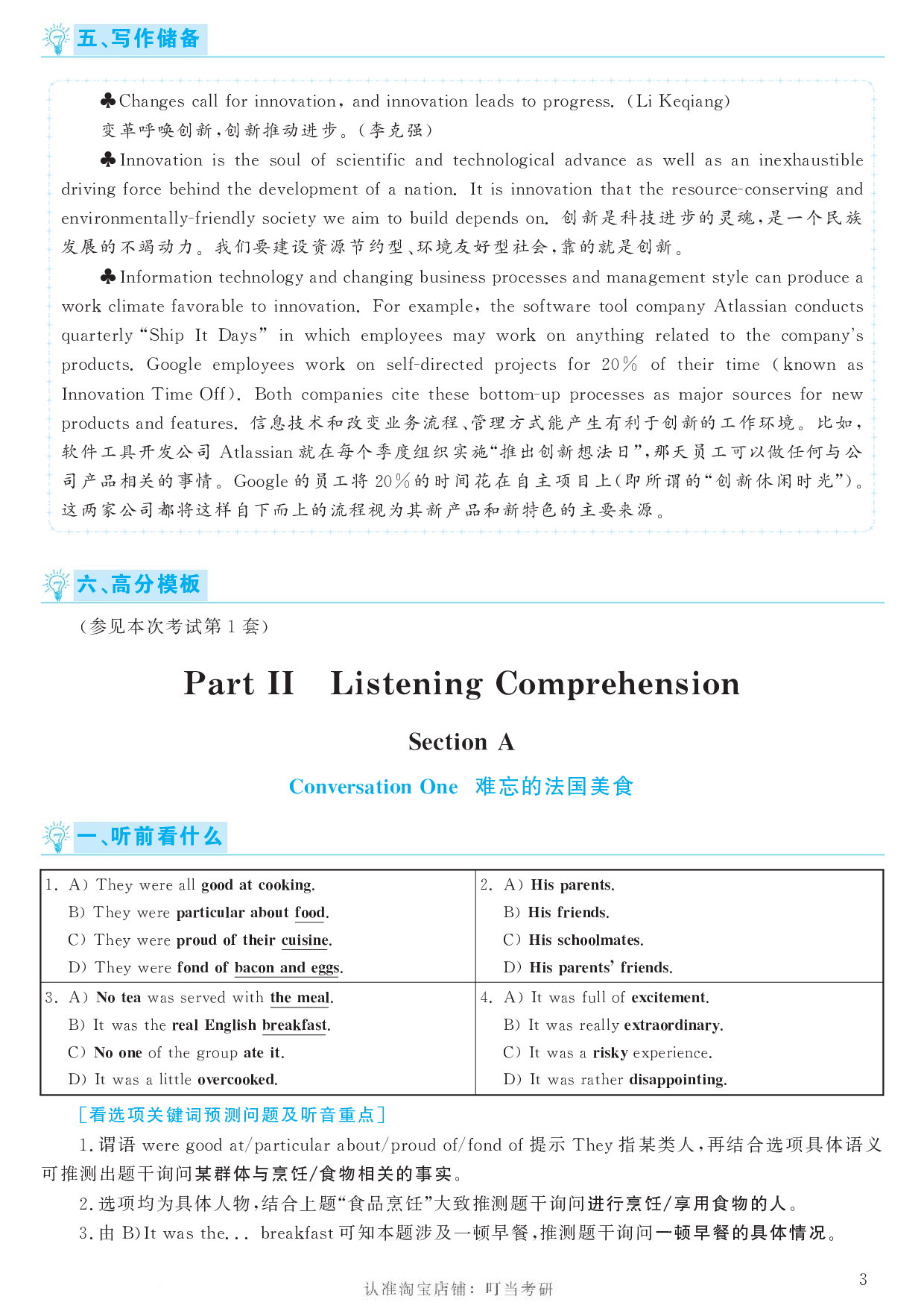 2016.12英语六级考试第2套答案解析.pdf 第3页