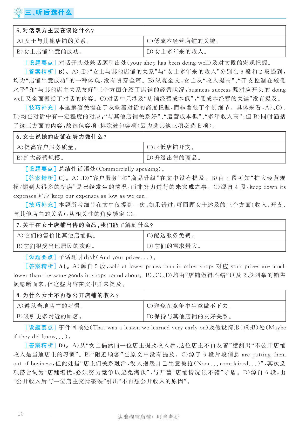 2016.12英语六级考试第2套答案解析.pdf 第10页