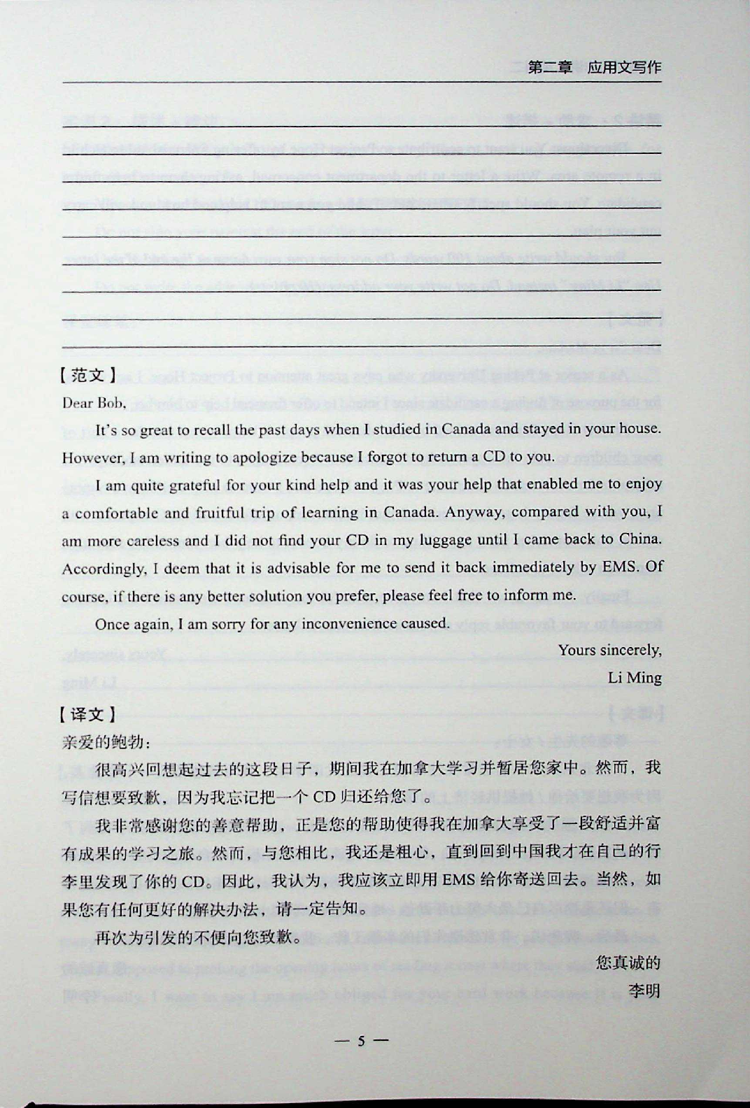 考研英语二-写作重点.pdf 第7页