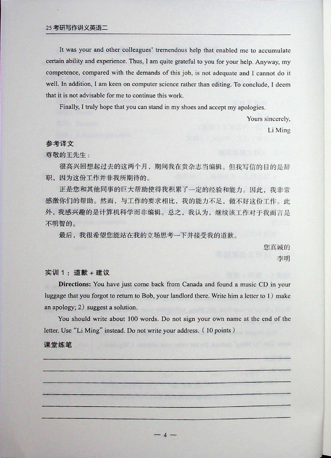 考研英语二-写作重点.pdf 第6页