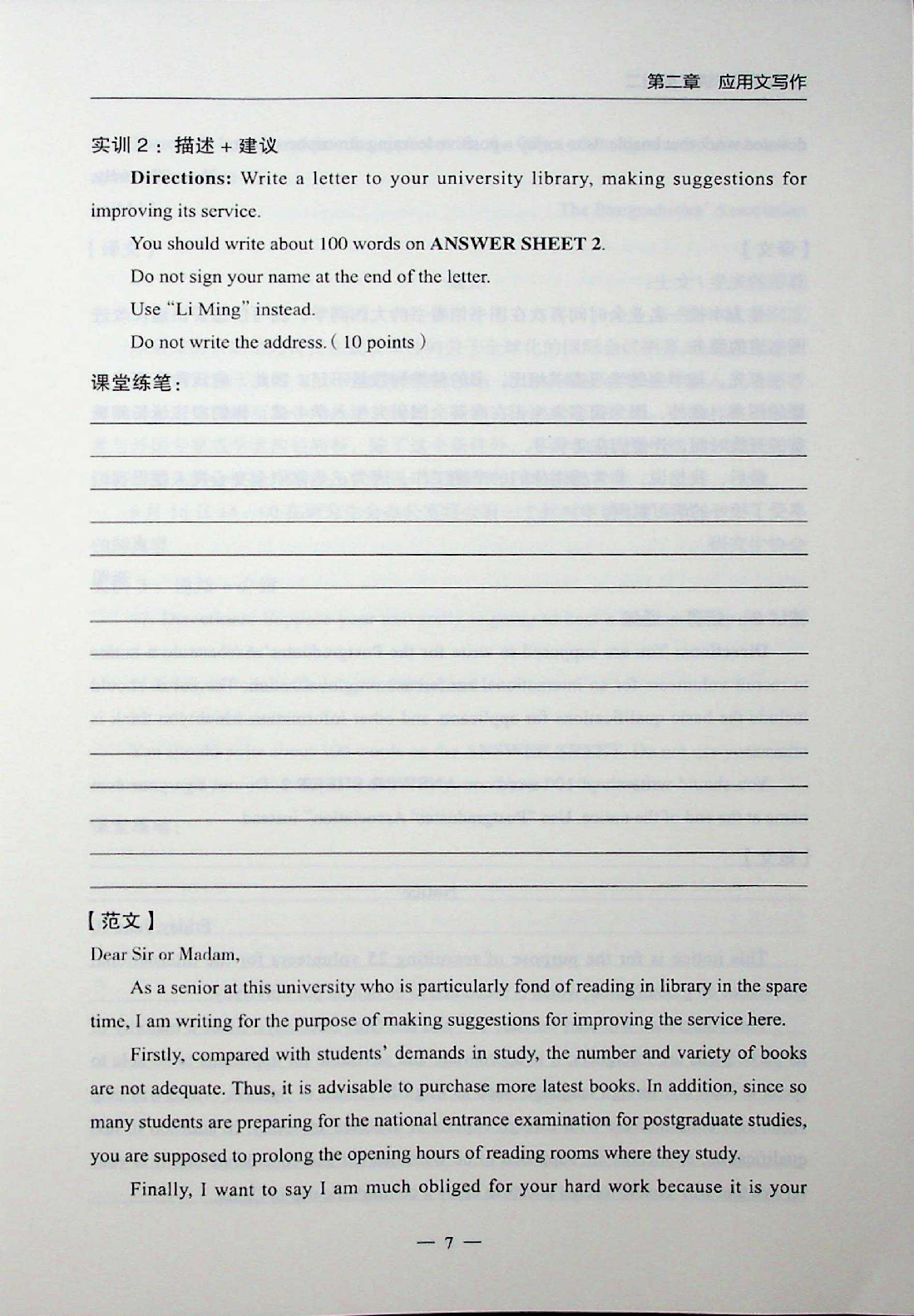 考研英语二-写作重点.pdf 第9页