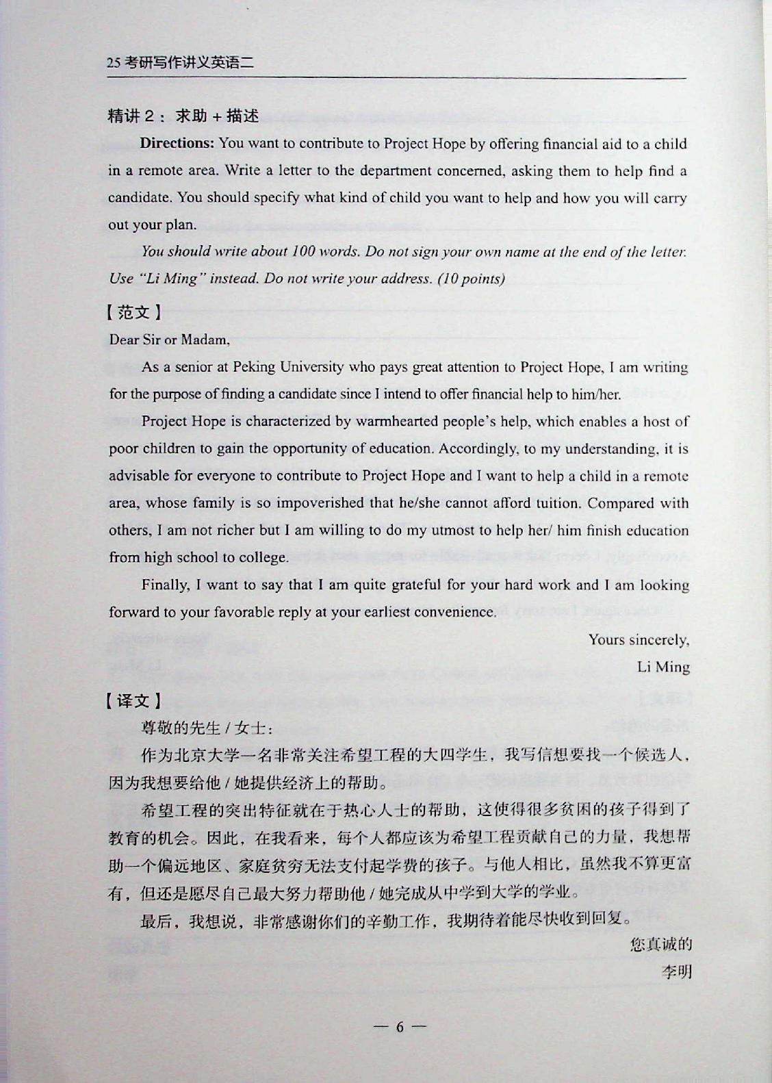 考研英语二-写作重点.pdf 第8页