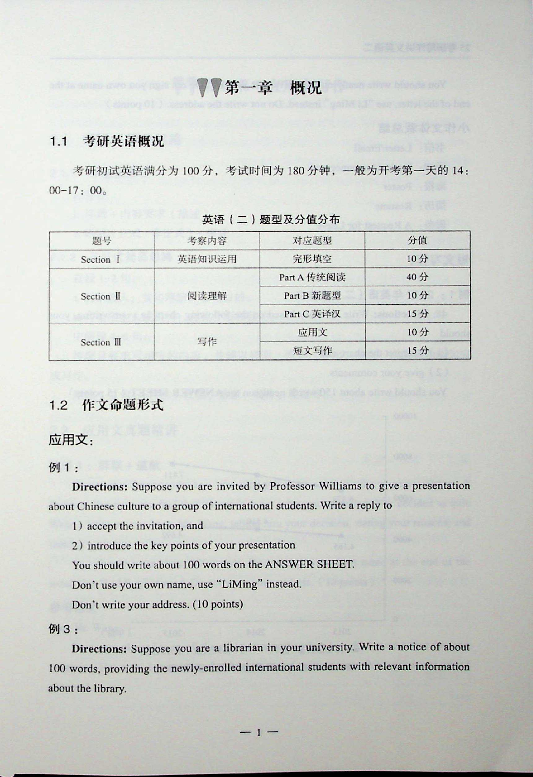 考研英语二-写作重点.pdf 第3页