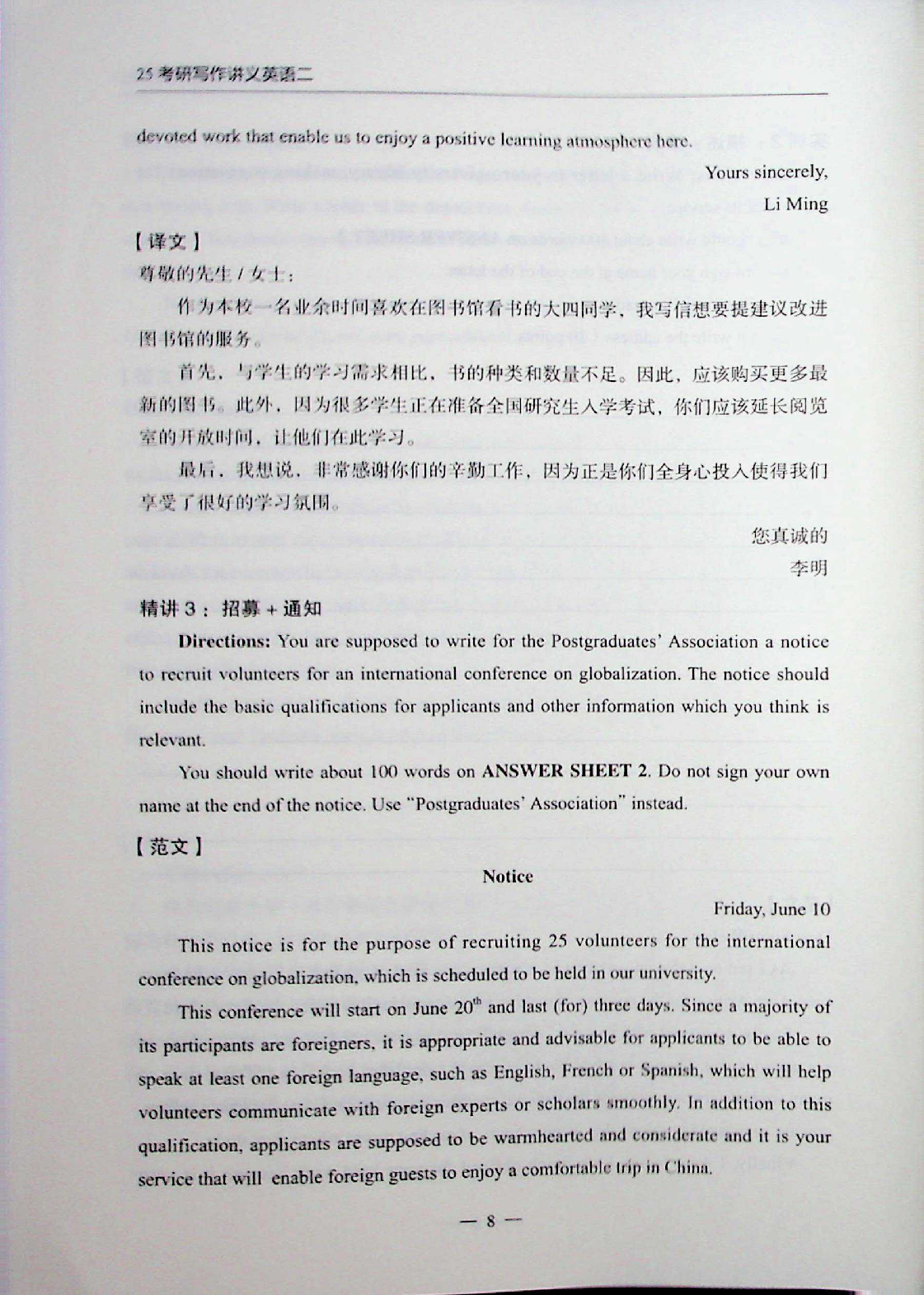 考研英语二-写作重点.pdf 第10页