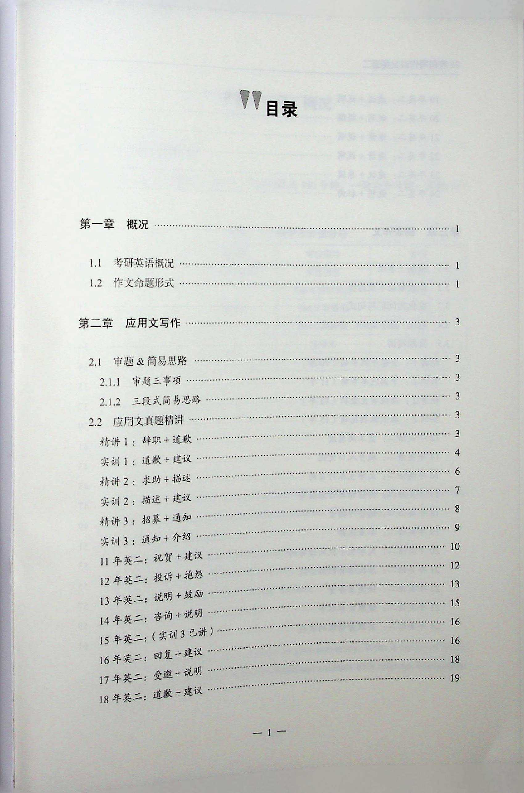 考研英语二-写作重点.pdf 第1页