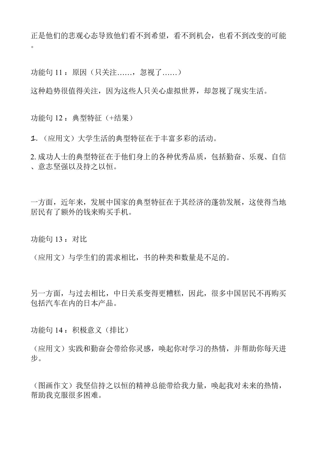 考研英语写作30个功能句.pdf 第3页