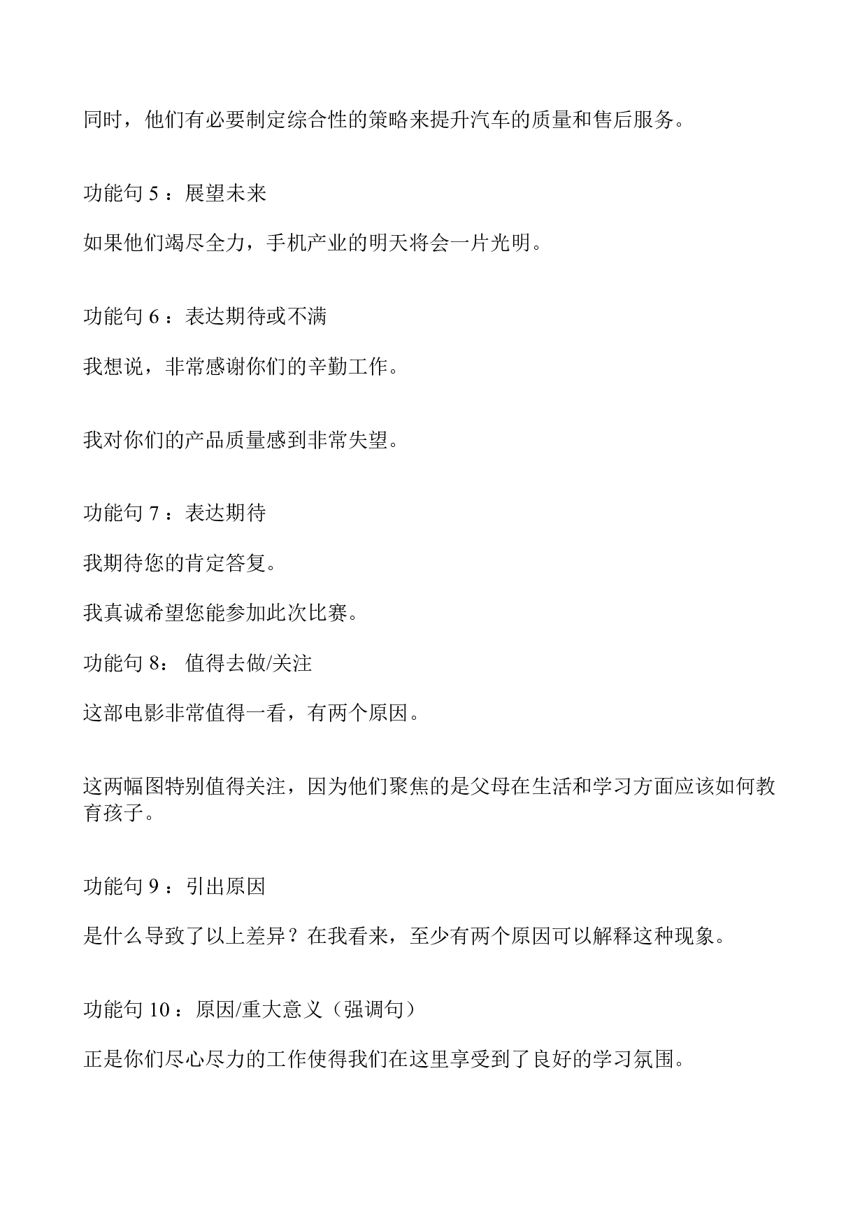 考研英语写作30个功能句.pdf 第2页