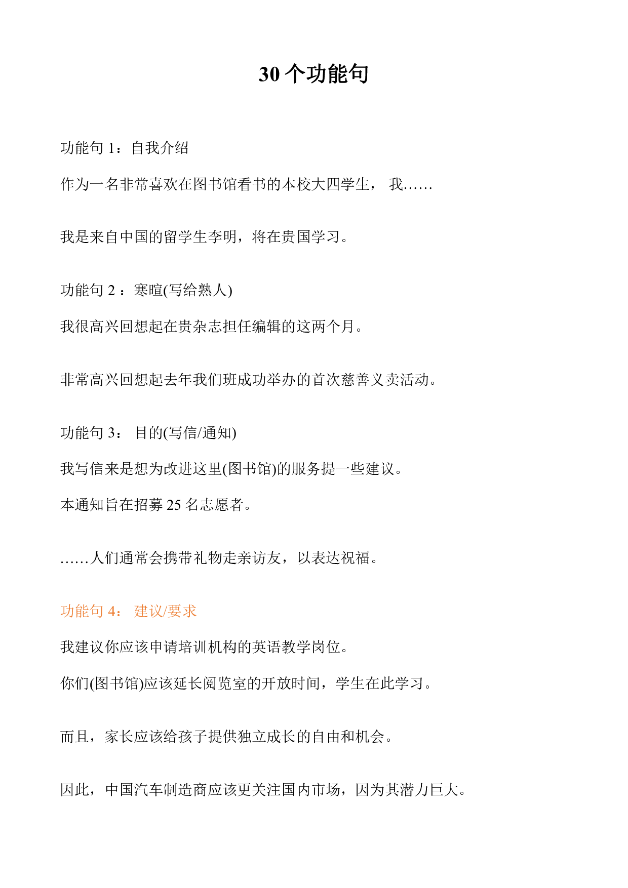 考研英语写作30个功能句.pdf 第1页