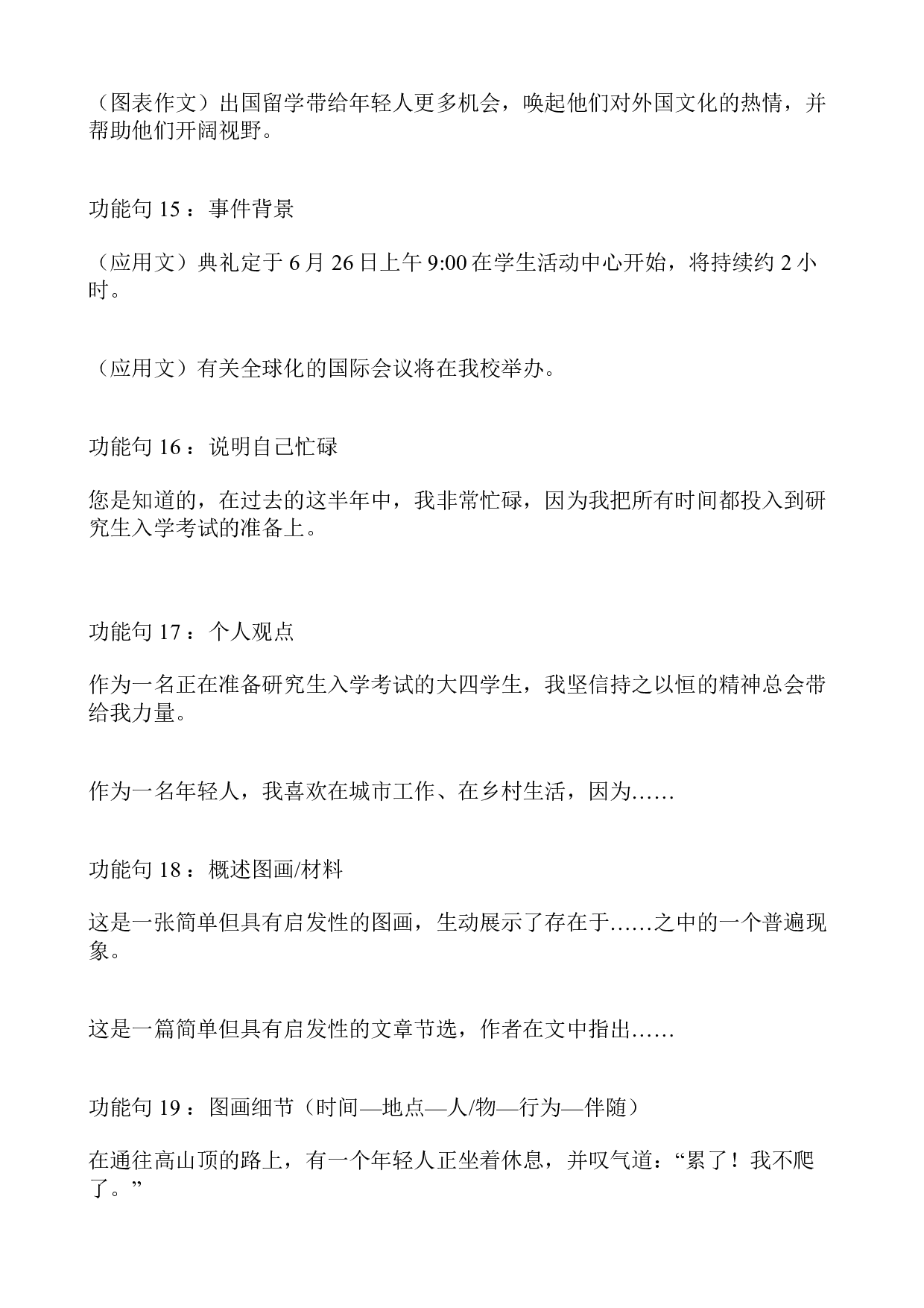 考研英语写作30个功能句.pdf 第4页
