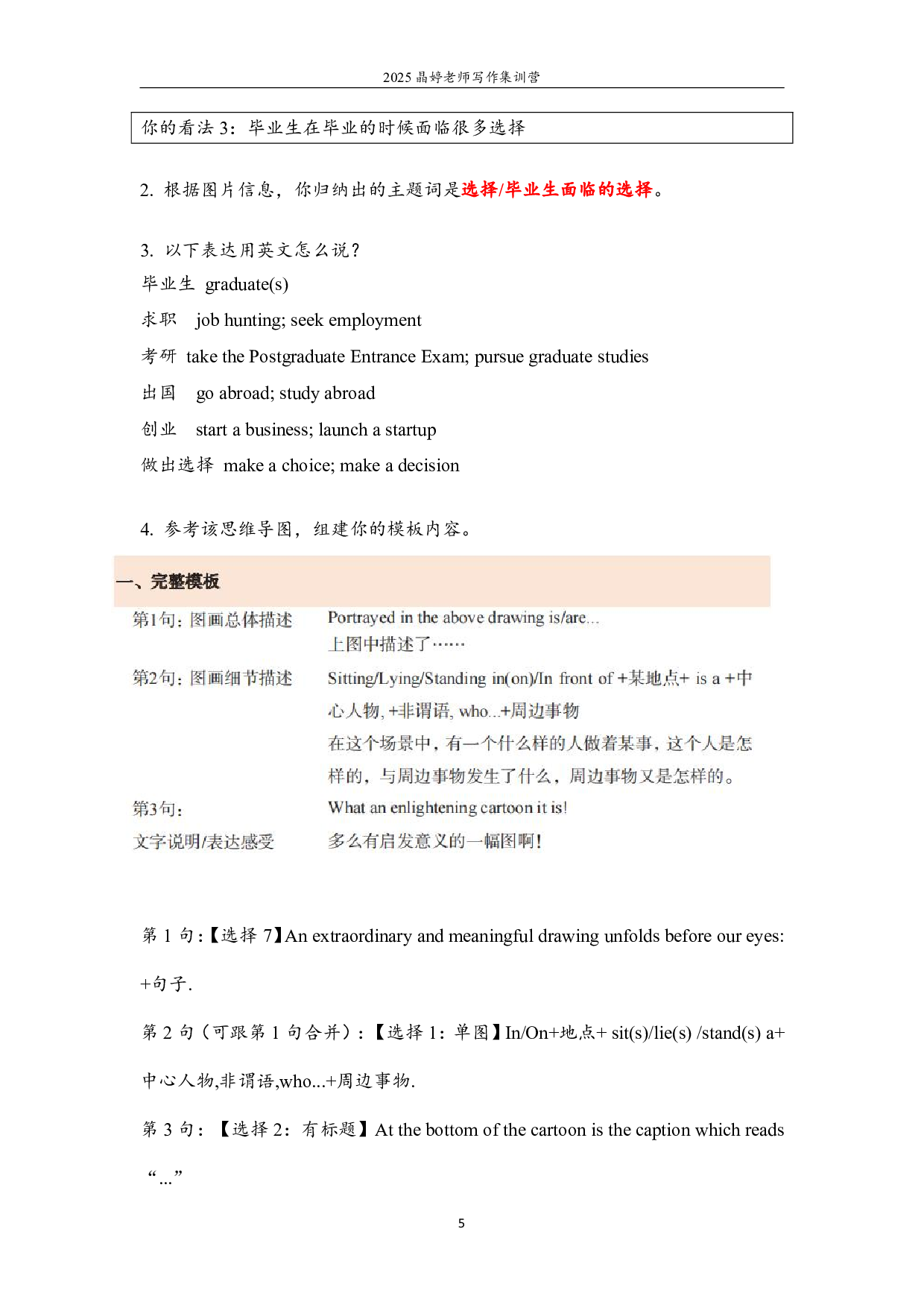 考研英语图画第一段专训练习01.pdf 第5页