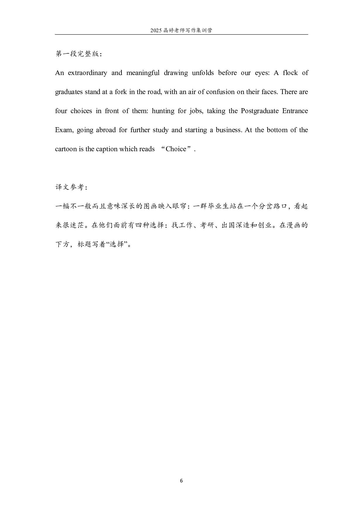 考研英语图画第一段专训练习01.pdf 第6页