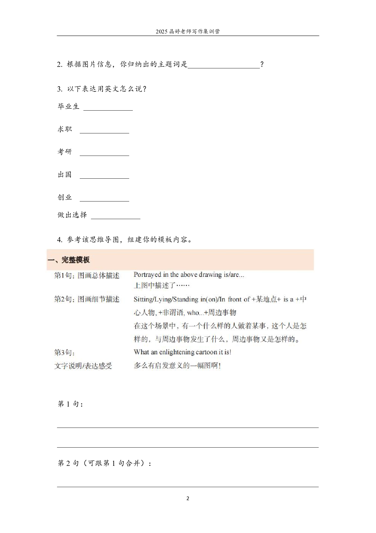 考研英语图画第一段专训练习01.pdf 第2页