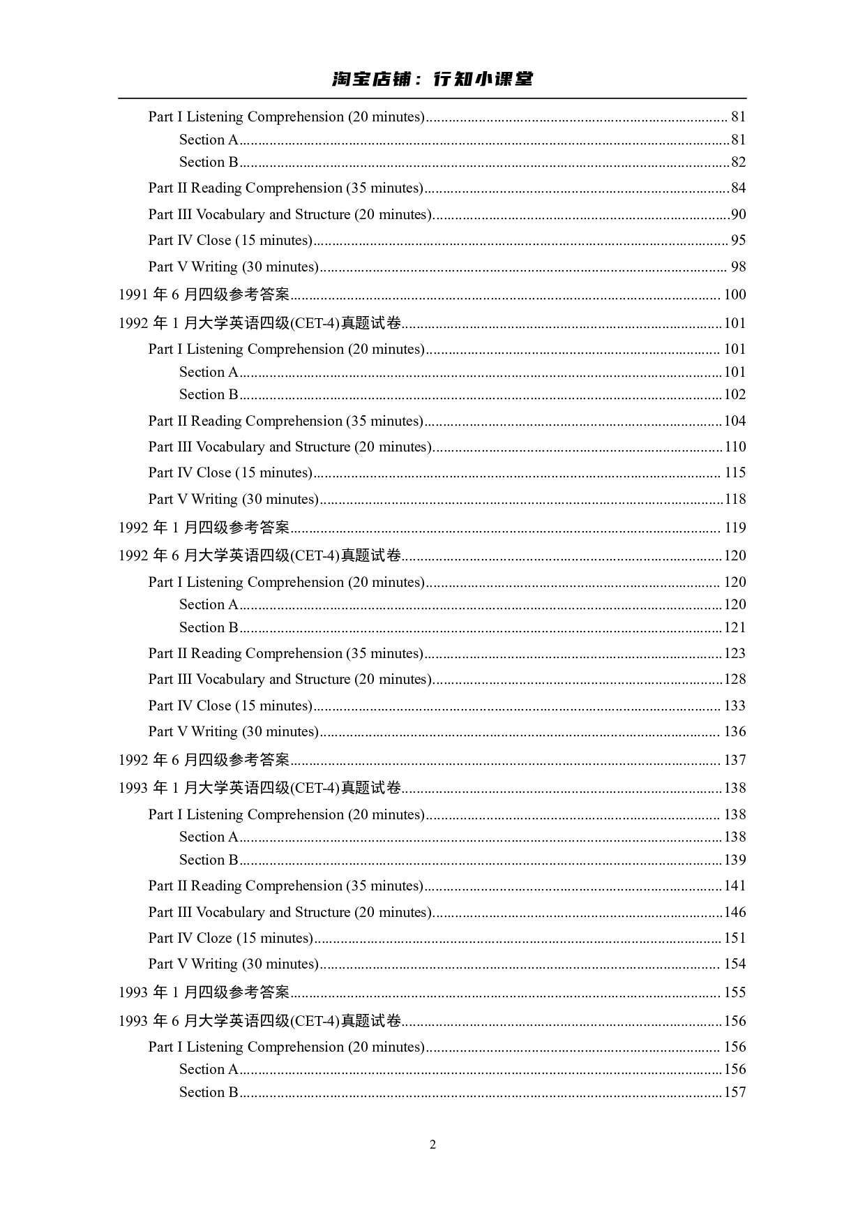 大学英语四级(CET-4)历年真题大全[89-07年39套].pdf 第2页