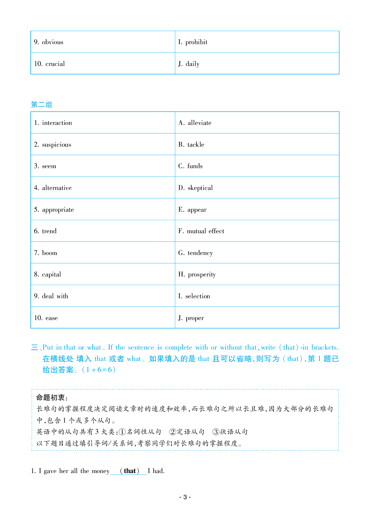 考研英语基础阶段测试题.pdf 第3页