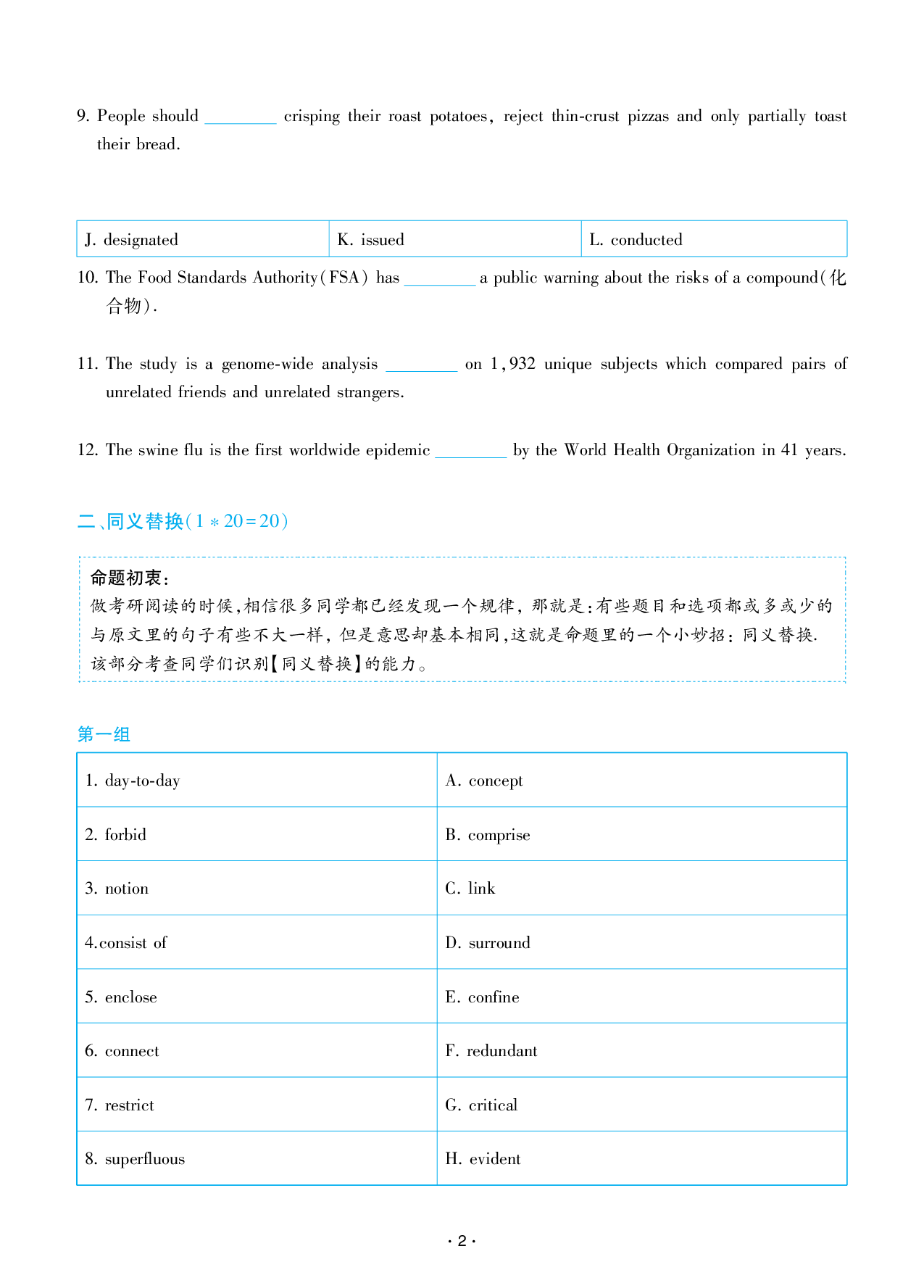 考研英语基础阶段测试题.pdf 第2页