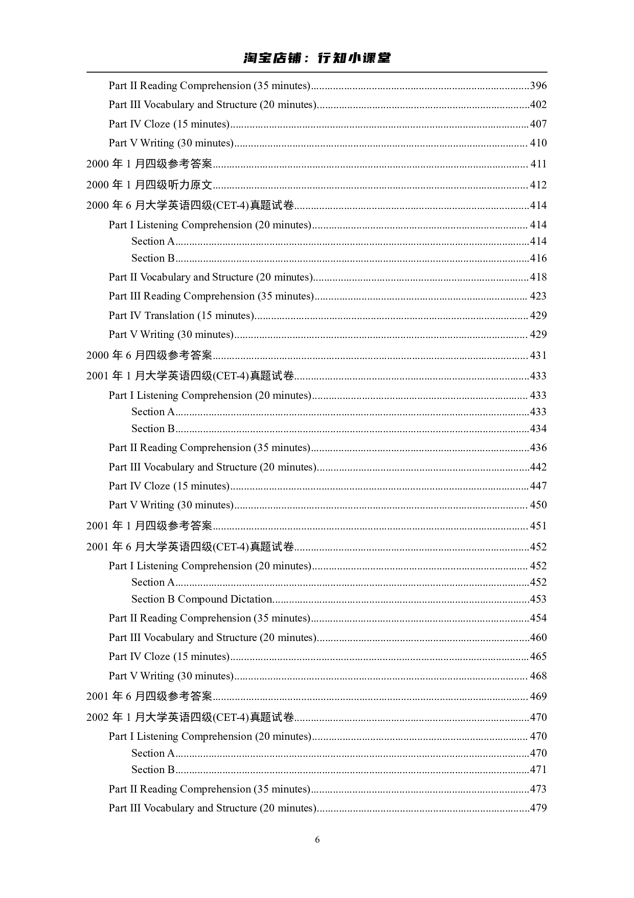 大学英语四级(CET-4)历年真题大全[89-07年39套].pdf 第6页