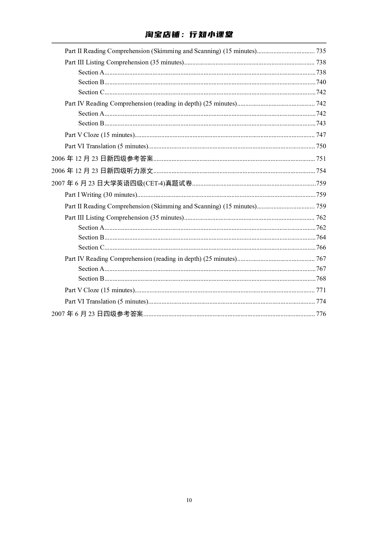 大学英语四级(CET-4)历年真题大全[89-07年39套].pdf 第10页