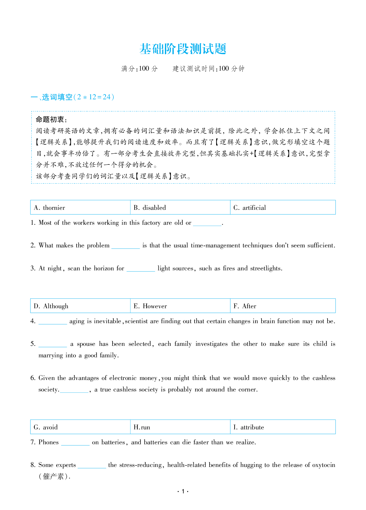考研英语基础阶段测试题.pdf 第1页