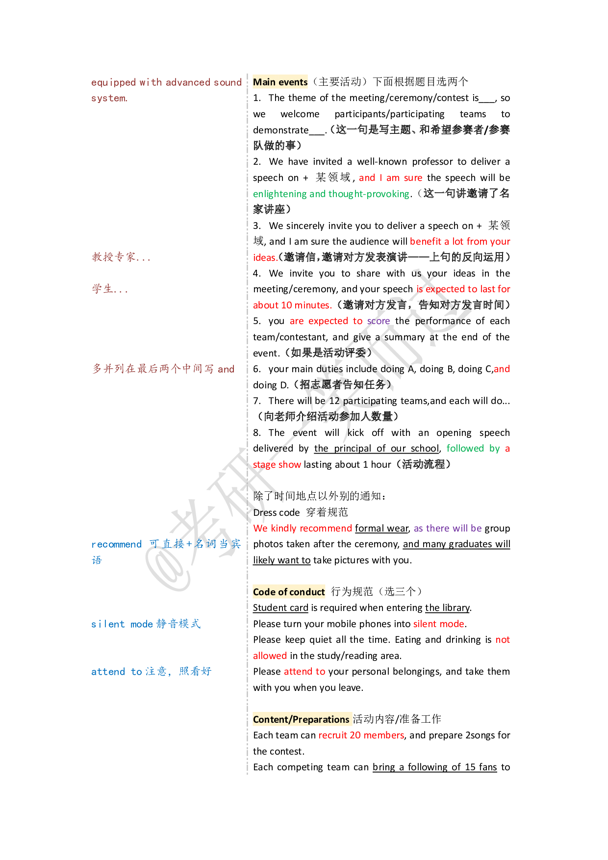 考研英语小作文模板精讲 (1).pdf 第4页