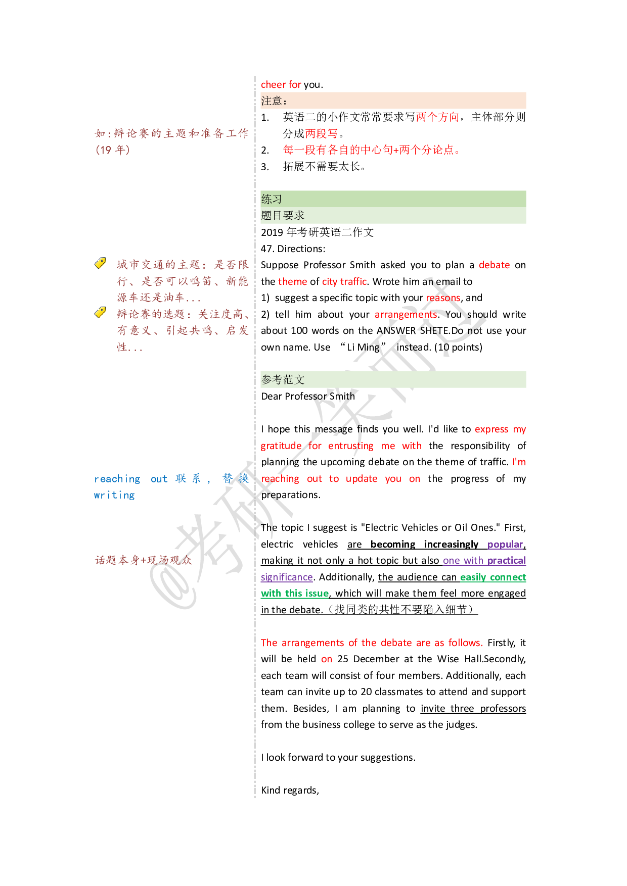 考研英语小作文模板精讲 (1).pdf 第5页