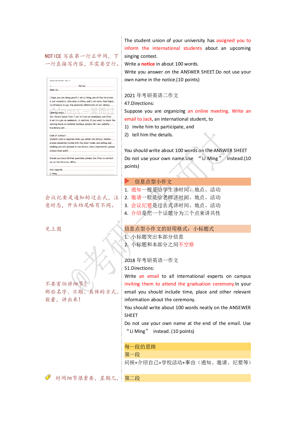 考研英语小作文模板精讲 (1).pdf 第2页