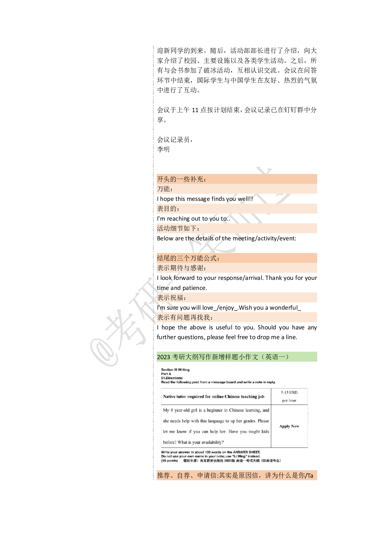 考研英语小作文模板精讲.pdf 第8页