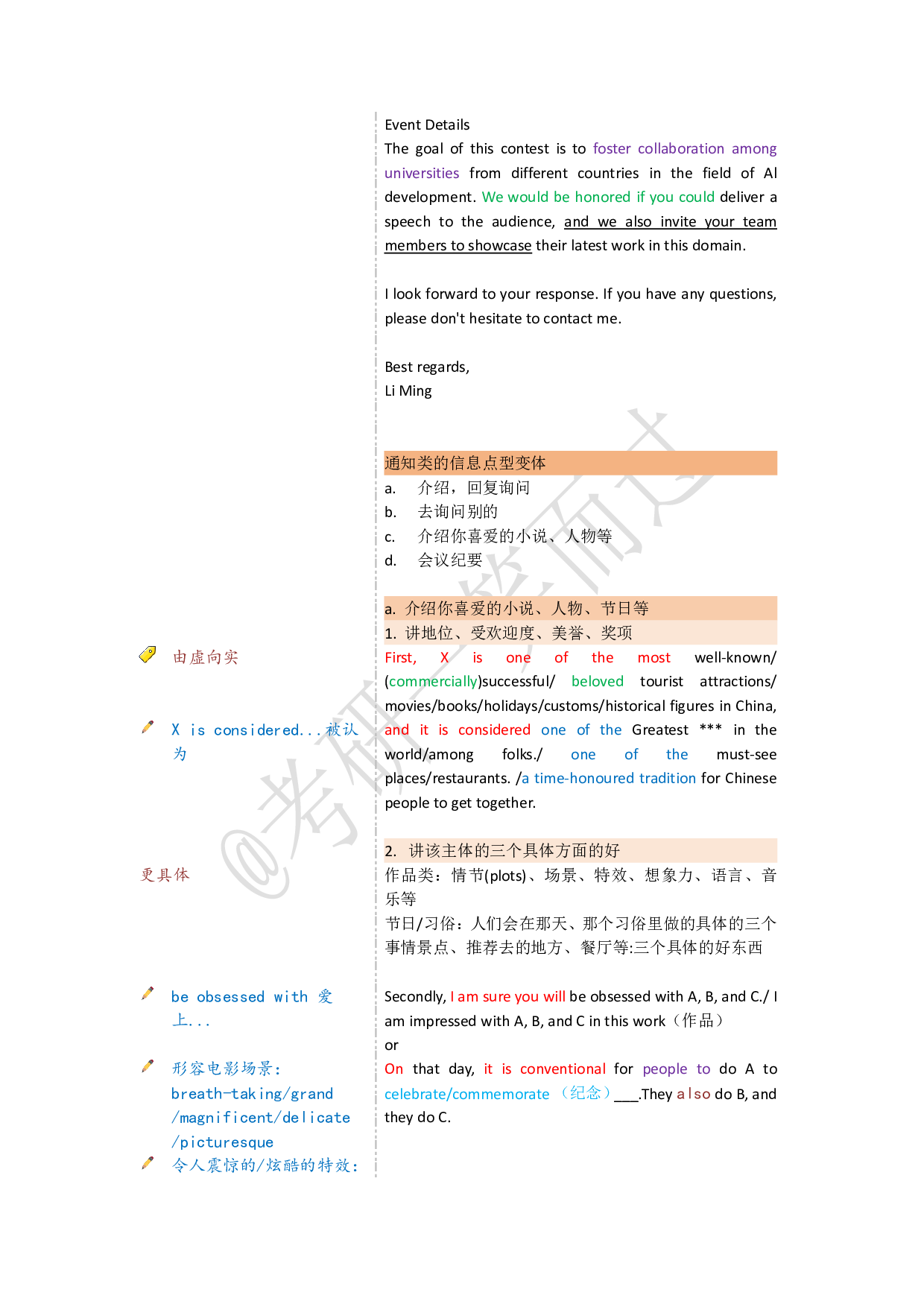 考研英语小作文模板精讲.pdf 第2页