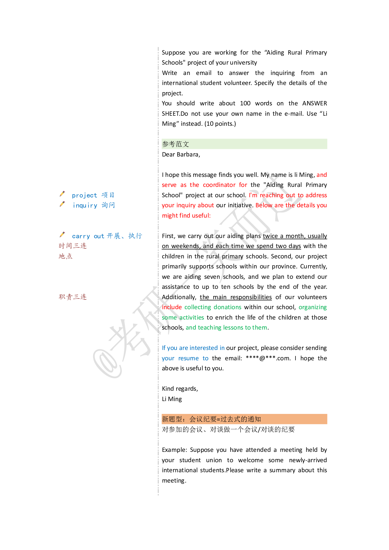 考研英语小作文模板精讲.pdf 第6页