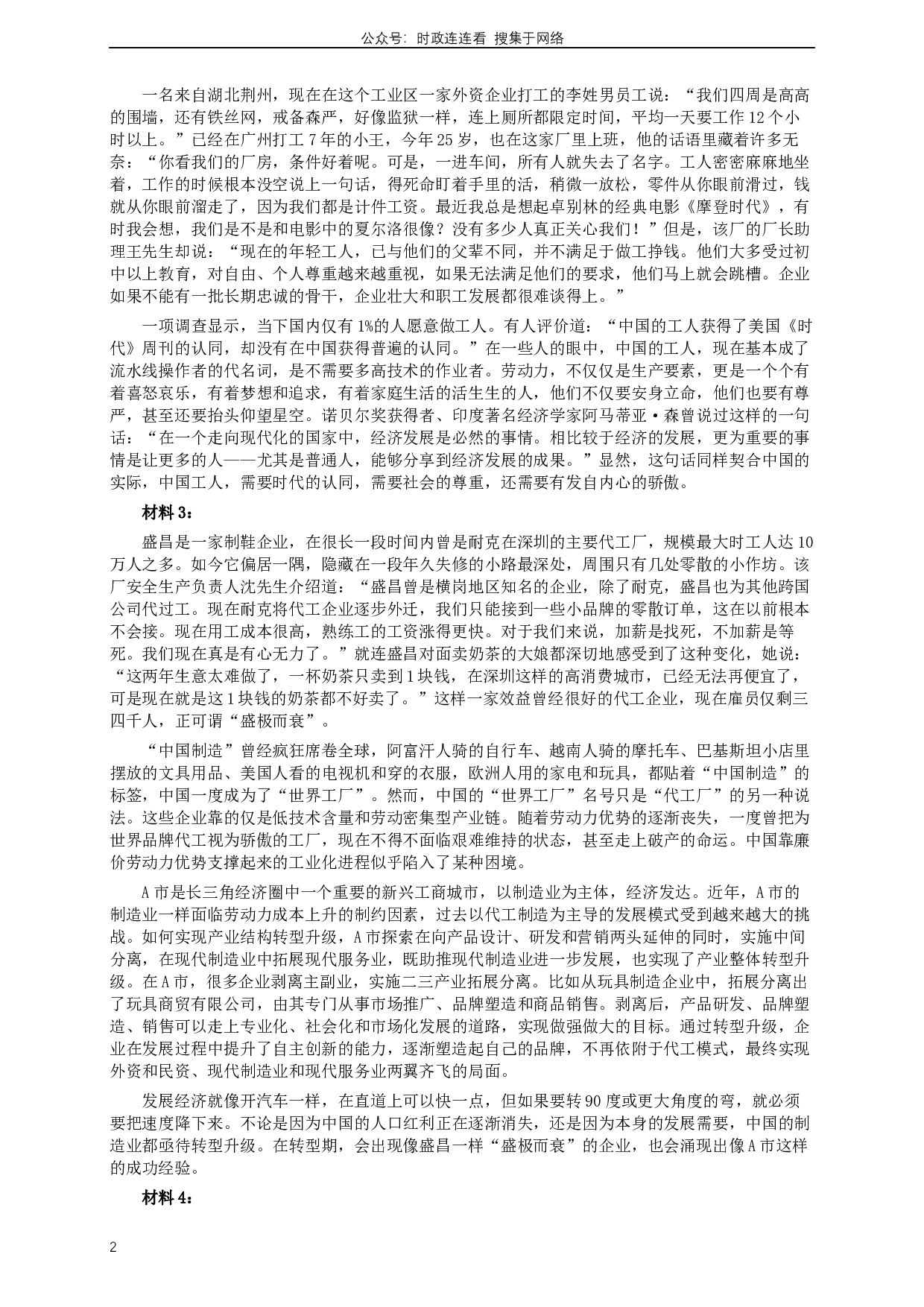 2013年413公务员联考《申论》（广西、四川、辽宁、海南、山西、内蒙古、黑龙江、贵州）卷及答案 (6).docx 第2页